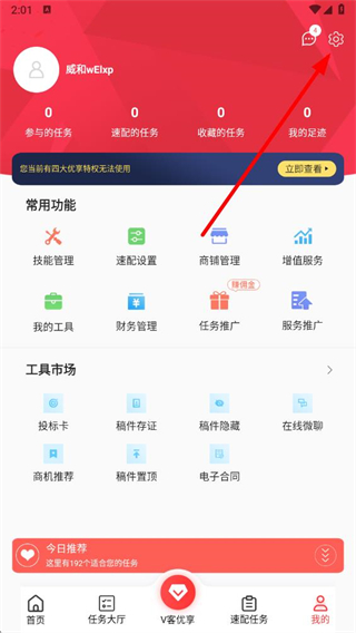 一品威客服务商版 v2.94.2 官方安卓版