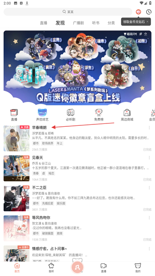 猫耳FM手机版 v6.5.2 安卓版