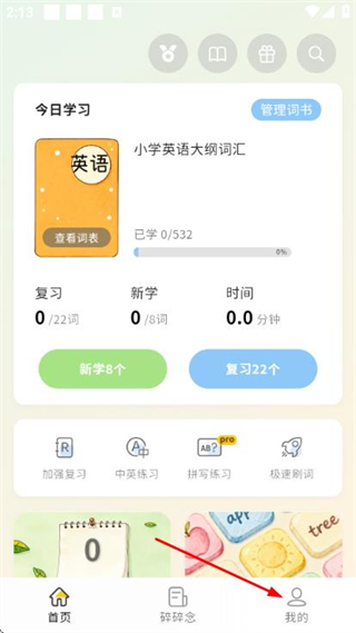 糖果背单词 v1.3.2