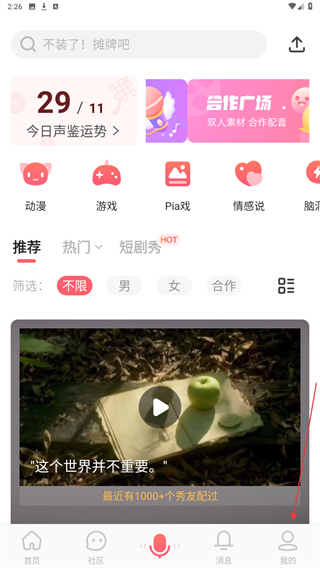 配音秀 v9.67.2300 安卓免费版