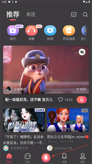 配音秀搞笑视频方言版 v9.67.2300安卓版