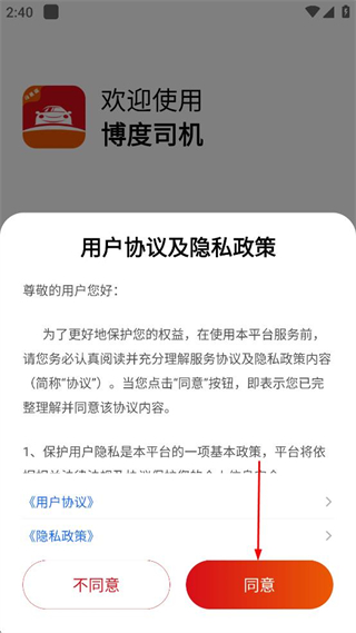 博度出行司机版 v6.50.0.0002 安卓版