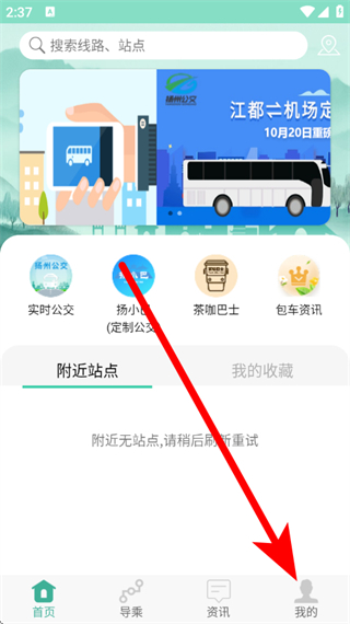 扬州掌上公交 v3.4.0