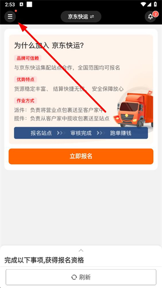 达达跑腿app v12.15.0 安卓版