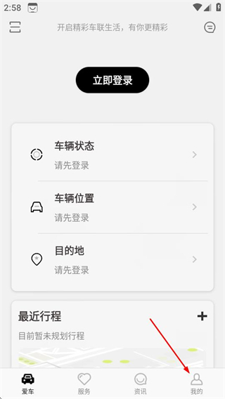 英菲智联 v1.1.9