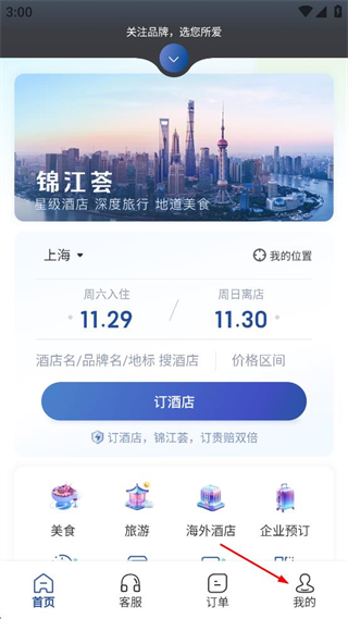 铂涛旅行（锦江会员） v6.2.3 安卓版