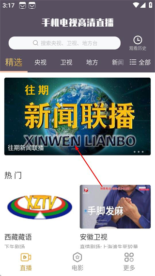 手机电视高清直播 v8.0.35