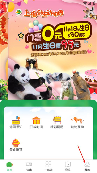 上海野生动物园 v3.1.6 安卓版