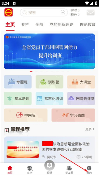 贵州网院app免费最新版 v1.39