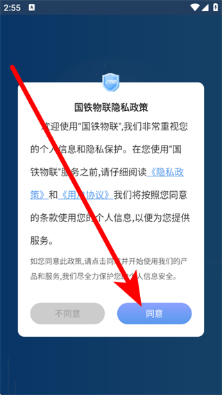国铁物联 v1.10.3