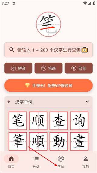 笔顺笔画大全app去广告版 v3.1.11