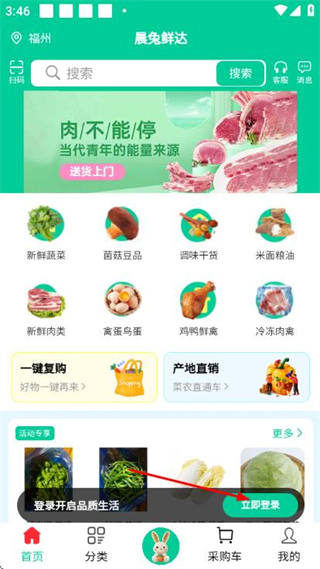 晨兔鲜达 v1.3.1