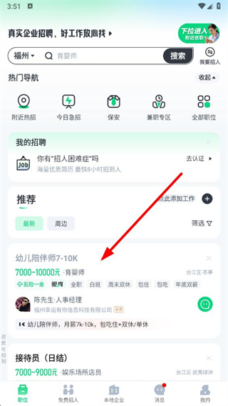 赶集网直聘(赶集直招) v10.40.70 安卓版