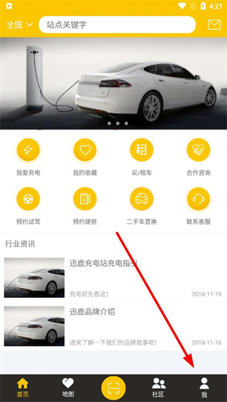 迅鹿充能 v4.4.0 安卓版