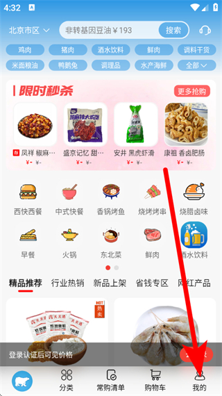 冻品到家商城 v7.0.12