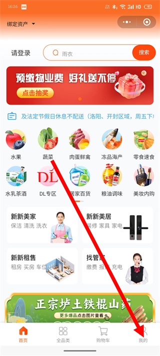 七彩芯业主端 v5.6.8