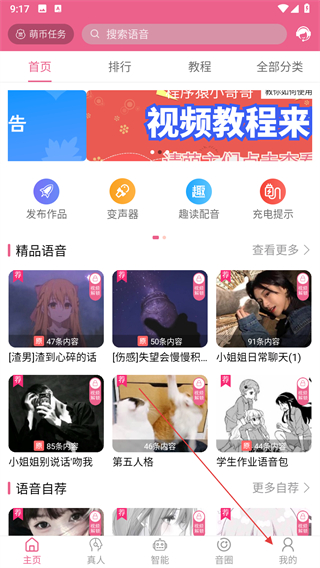 萌我变-声器手机版 v36.5安卓版