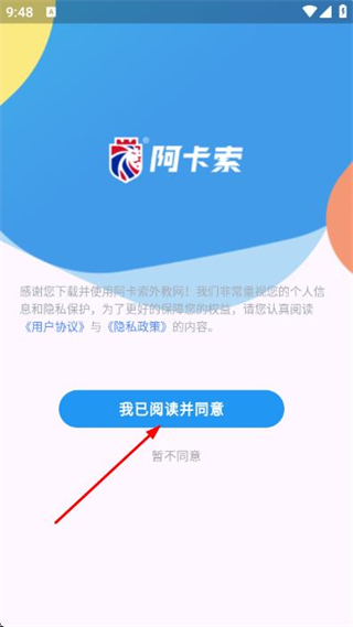阿卡索外教网 v5.1.7