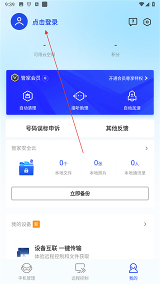 腾讯手机管家pro版最新版 v16.1.36安卓版