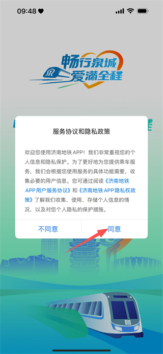 济南地铁 v4.0.5