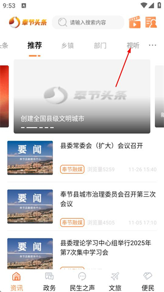 奉节头条客户端 v3.1.6