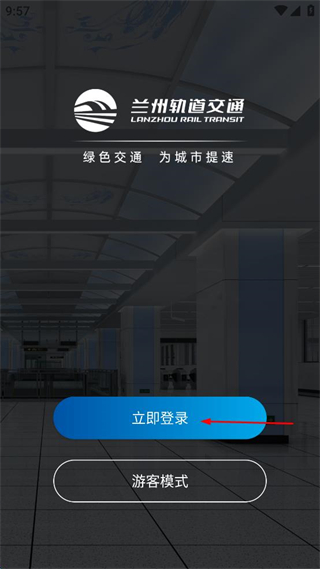 兰州轨道交通一卡通 v2.3.0.4 安卓版