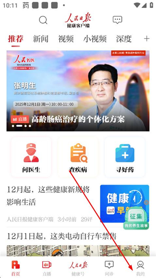 人民日报健康 v2.7.4 最新版