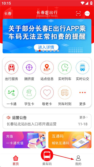 长春e出行app最新版本 v1.0.20 安卓版