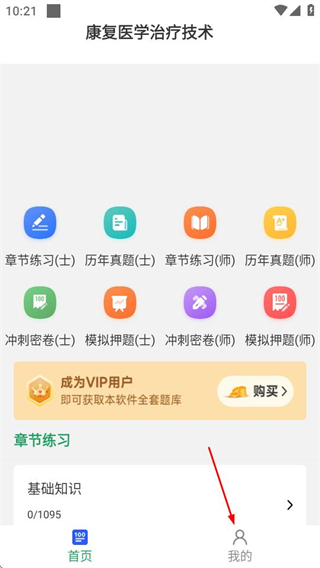 康复医学治疗技术 v8.0.1