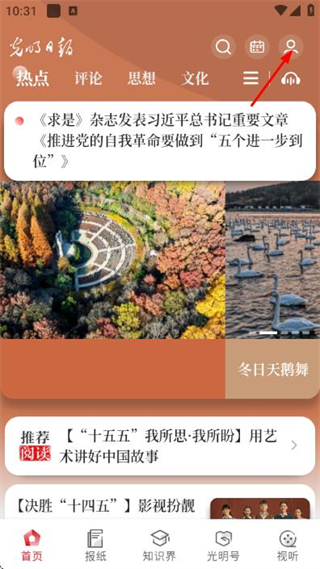 光明日报客户端 v10.5.24