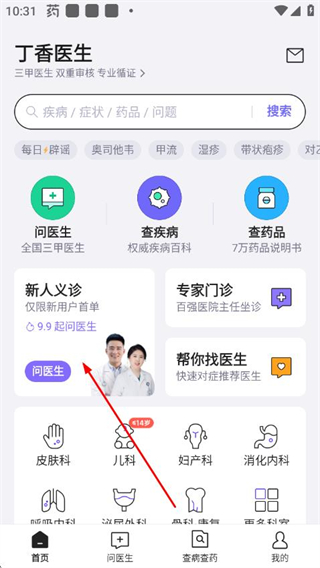 家庭用药 v11.41.0 安卓版