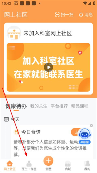 MMC管家糖尿病 v4.6.8 安卓版