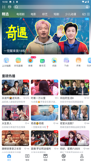 2025咪咕爱看最新版本 v9.3.7 安卓版