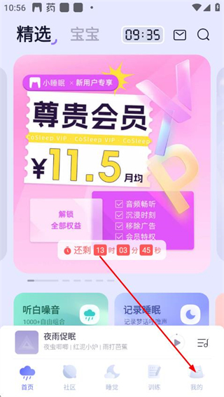 小睡珉app v6.9.6 最新版