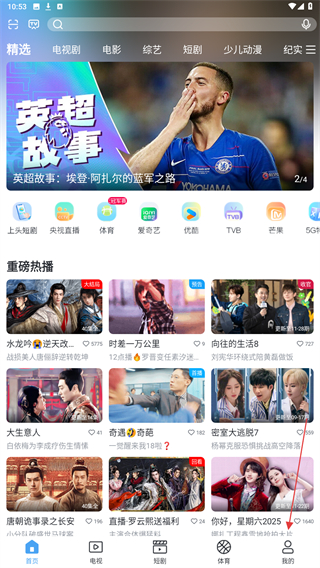 咪咕视频爱看app v9.3.7 安卓版