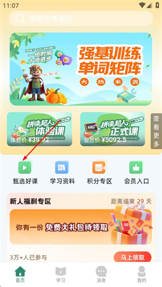 鼎校甄选 v2.3.19