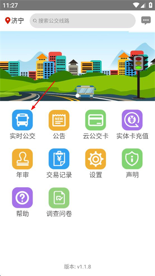 济宁正义掌上公交官方版 v1.1.8 安卓版