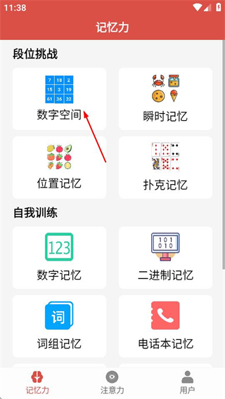 掌上记忆力训练 v3.7