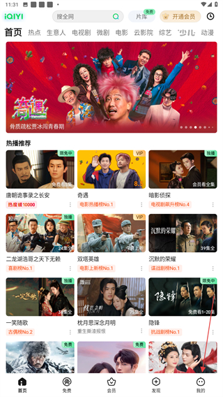 爱奇艺pad最新版本 v16.11.5安卓版