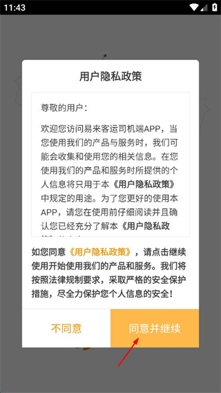 易来客运司机端app v2.6.9 安卓版