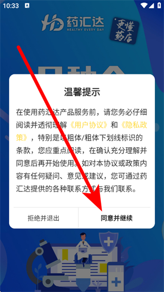 药汇达线上商城 v1.8.7