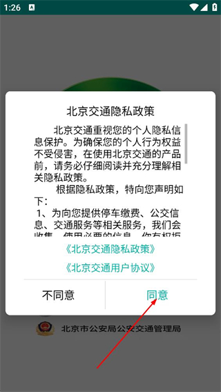 北京交通 v2.0.6