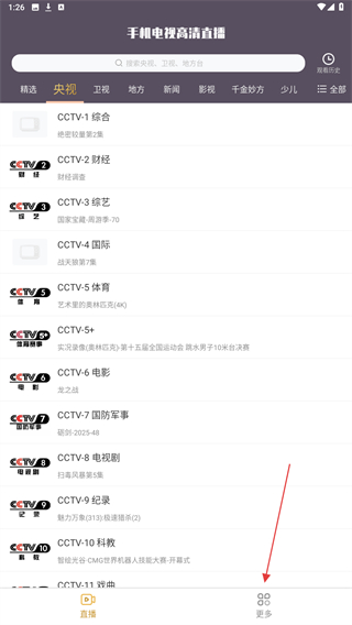 手机电视高清直播官方免费 v8.0.35 安卓版