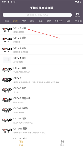 手机电视高清直播app v8.0.35 安卓版