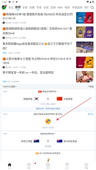 直播吧nba手机版app v7.0.8 安卓最新版