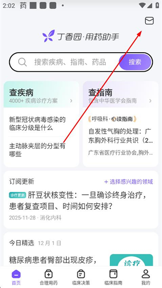 用药助手2025专业版 v15.6.2 安卓版