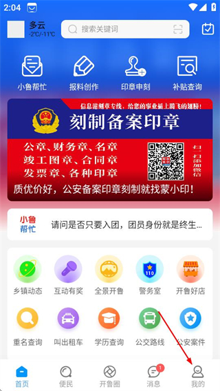 开鲁信息港 v5.2.0