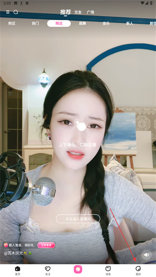 花椒直播最新版 v9.7.5.2013 安卓版