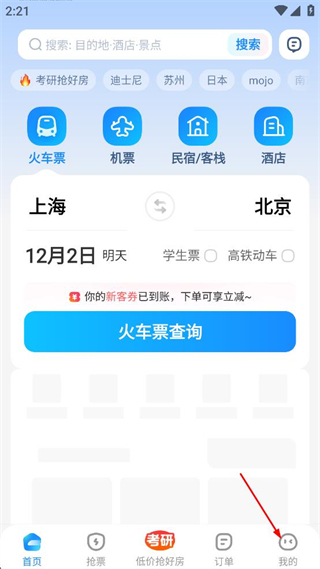 智行火车票最新版 v10.18.2 安卓版
