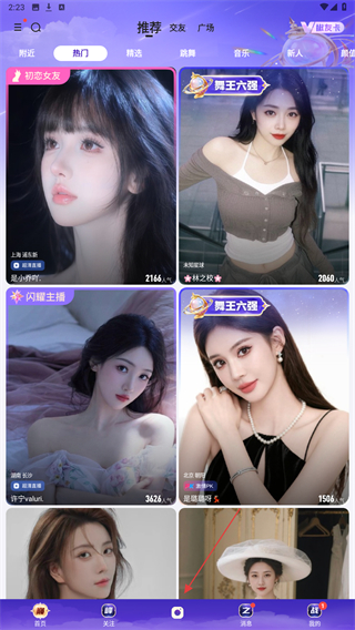 花椒直播安卓版 v9.7.5.2013 最新版